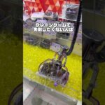 【スクイーズ】失敗は成功のもと！皆んなで上手くなろう！ #クレーンゲーム #ゲームセンター #ufoキャッチャー #スクイーズ #メロジョイ #確率機 #cranegame #clawmachine