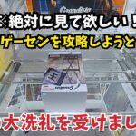絶対に見て欲しい！都会のゲーセンを攻略しようとしたら大洗礼を受けました… #クレーンゲーム #ufoキャッチャー #gigo
