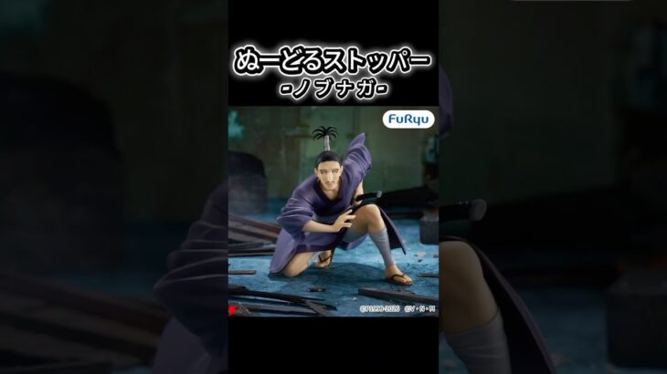 #クレーンゲーム #クレゲ #ゲームセンター #ゲーセン #プライズ獲得 #ufoキャッチャー #hunterxhunter #ノブナガ #倉庫系