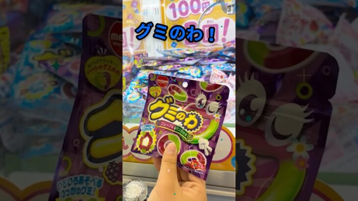 キツネちゃん🦊のクレーンゲーム❗️お菓子を大量ゲット❣️#クレーンゲーム #ゲーセン #ufoキャッチャー #お菓子 #グミ #キャンディ #小学生 #japan #和菓子 #攻略 #おいしい