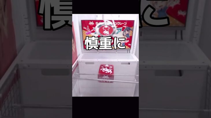 タイクレの無料チケットは一枚で獲れるのか！？ #タイクレ #クレーンゲーム #ufoキャッチャー #shorts