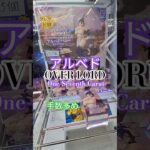 【 #クレーンゲーム 】アルベド オーバーロード #プライズ #ゲームセンター #ufoキャッチャー #フィギュア #shorts #アニメ 橋渡し 攻略 (CGS前橋)