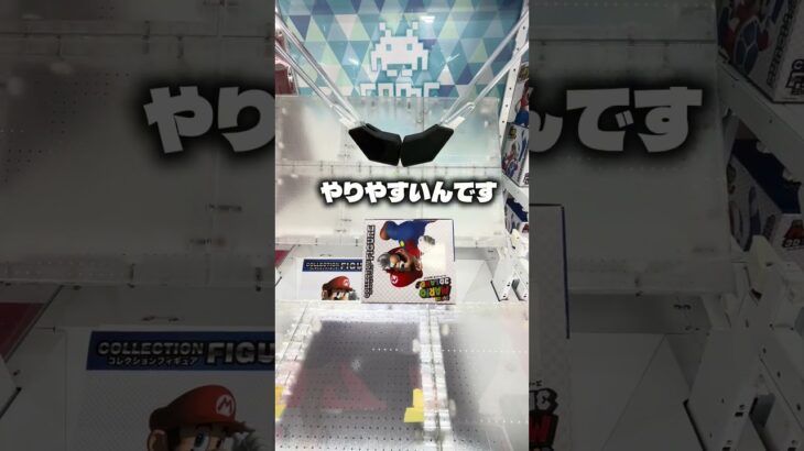 ラバシャ設定の攻略法を教えます！#クレーンゲーム #ufoキャッチャー #ゲームセンター #攻略 #ベネクス #ラウンドワン #shorts #followme #マリオ