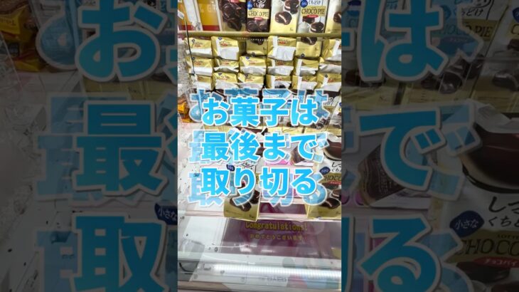 沼っても取り切れば、経験値たまるよ！#クレーンゲーム #ufoキャッチャー #ゲームセンター #攻略 #ベネクス #ラウンドワン #shorts #followme