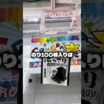 ご飯のお供はなんぼあってもいい！#クレーンゲーム #ufoキャッチャー #ゲームセンター #攻略 #ベネクス #ラウンドワン #shorts #followme