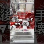 激うまお菓子タワーの崩し方！#クレーンゲーム #ufoキャッチャー #ゲームセンター #攻略 #ベネクス #ラウンドワン #shorts #followme