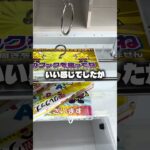 日用品はなんぼあってもいいと思ったんですが、、、#クレーンゲーム #ufoキャッチャー #ゲームセンター #攻略 #ベネクス #ラウンドワン #shorts #followme