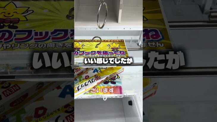 日用品はなんぼあってもいいと思ったんですが、、、#クレーンゲーム #ufoキャッチャー #ゲームセンター #攻略 #ベネクス #ラウンドワン #shorts #followme