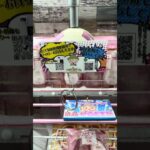 最近のフック設定はむずい#クレーンゲーム #ufoキャッチャー #ゲームセンター #攻略 #ベネクス #ラウンドワン #shorts #followme