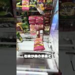 お菓子の取り方教えます#クレーンゲーム #ufoキャッチャー #ゲームセンター #攻略 #ベネクス #ラウンドワン #shorts #foryou