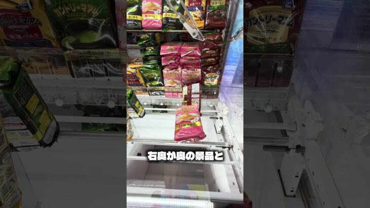 お菓子の取り方教えます#クレーンゲーム #ufoキャッチャー #ゲームセンター #攻略 #ベネクス #ラウンドワン #shorts #foryou