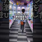 【クレーンゲーム】少年がufoキャッチャーで景品ゲット!! #クレーンゲーム #shorts #ufoキャッチャー