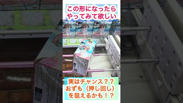 おずもが決まると脳汁がやばい！！#クレーンゲーム #プライズ獲得 #ufoキャッチャー #ufoキャッチャー攻略 #クレーンゲーム攻略