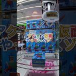 クレゲ日記 アクション仮面 #クレーンゲーム