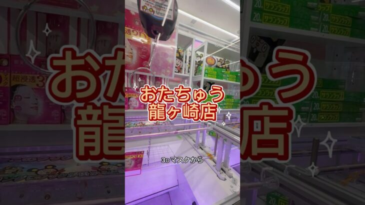 【クレーンゲーム】#フック設定#クレーンゲーム #食品#調味料#ジュース