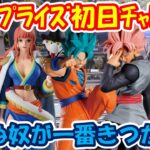 【クレーンゲーム】【倉庫系】#万代山梨 で 最新ﾌﾟﾗｲｽﾞの初日設定に挑んだ結果!? #孫悟空 #ゴクウブラック #超サイヤ人ロゼ #スーパーサイヤ人ブルー  #ステューシー #グロリオーサ