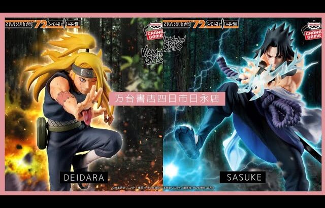 デイダラとサスケを沼りながら攻略🔥【クレーンゲーム】