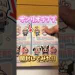 【ラブブ】サンリオコラボのラブブ売っていたので開封してみた🔥