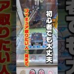 【 クレーンゲーム 】フィギュア取りたい人は覚えて！初心者でもコツが分れば取れます！#ゲームセンター #クレーンゲーム