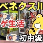 【ライブ配信】クレーンゲーム攻略｜フィギュアを最短で取るプロの台選び＆テクニック解説【ベネクス川崎】