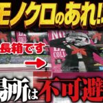 【クレーンゲーム】最新モノクロのあれ！とか新景品！攻略！回遊館岐阜店！