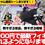 【クレーンゲーム】大人気景品の橋幅が狭すぎる！！コメントにお答えして重心ごとの使える技も解説します