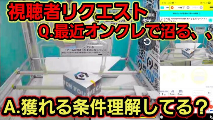 【趣味】必見。オンクレで沼る理由【クレーンゲーム】