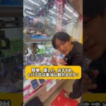 ゲーセンによくある簡単、おすすめと書いてある台は罠なのか！検証して行きます! #ゲームセンター #クレーンゲーム #攻略 #裏技 #闇 #ぬいぐるみ