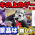 【クレーンゲーム】最新プライズフィギュア初日攻略！大人気過ぎて即完売のトガちゃんでまさかの展開に…