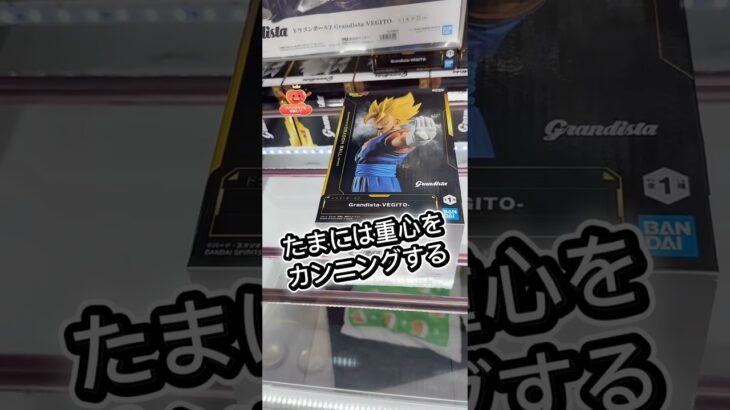 重心情報カンニングする？#攻略 #解説 #クレーンゲーム #フィギュア