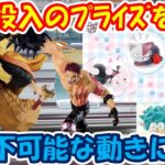 【クレーンゲーム】【倉庫系】#万代山梨 で大量投入のﾌﾟﾗｲｽﾞの残りを獲る!! #デクシープ #バクドッグ #ショートキャット #オチャネコ #ヒロアカ  #シキ #カタクリ #トガヒミコ