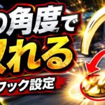 知らないと損…プロしか知らないフック設定の狙い方【クレーンゲーム】