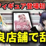 【超簡単】新景品でも簡単に取れる！群馬の超優良店舗で新景品攻略！【クレーンゲーム】ん