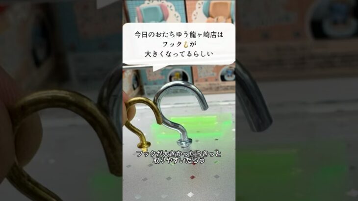 【クレーンゲーム】フックが大きくなった‼️#フック設定#クレーンゲーム #食品#調味料#ジュース#日用品