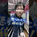 店長!!クレーンゲームの景品がもうないです! #元ゲーセン店員