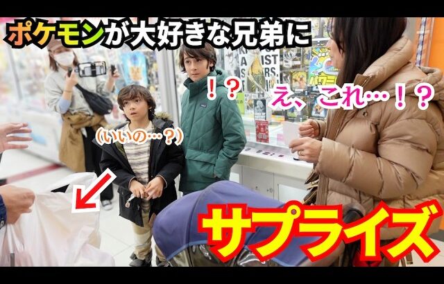 「こんな事あるの！？」諦めた兄弟に景品をプレゼントしたら大歓喜…！（クレーンゲーム）