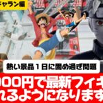 【クレーンゲーム】長箱（ナルト）攻略！橋幅が狭い時の最後の一手はこれよ！