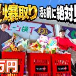 【赤字確定】店員さんも困惑！？今話題の倉庫系ゲーセン！クレーン横丁極が鳥取県の境港にオープン！大人の力で超爆取してみた！