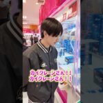 コメントで大手ゲーセンのフィギュアの取り方が分からないとコメントであったので僕が裏技を使って攻略します！ #クレーンゲーム #ゲームセンター #攻略 ＃タイトーステーション#フィギュア #裏技