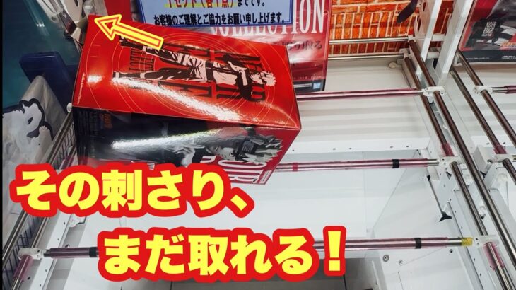 【クレーンゲーム】刺さって詰んだ…と思ったらまだ取れる