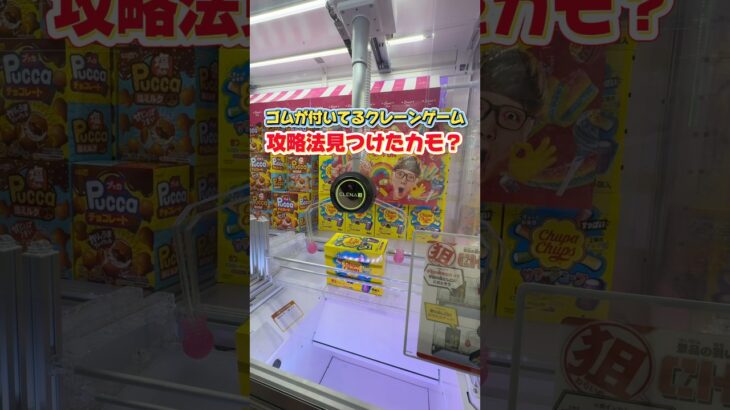 このタイプやった事ある？🕹️#クレーンゲーム#確率機#クレーンゲーム攻略
