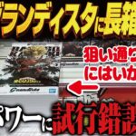 【クレーンゲーム】最新のグランディスタとデカ箱！パワーあり！攻略！回遊館岐阜店！