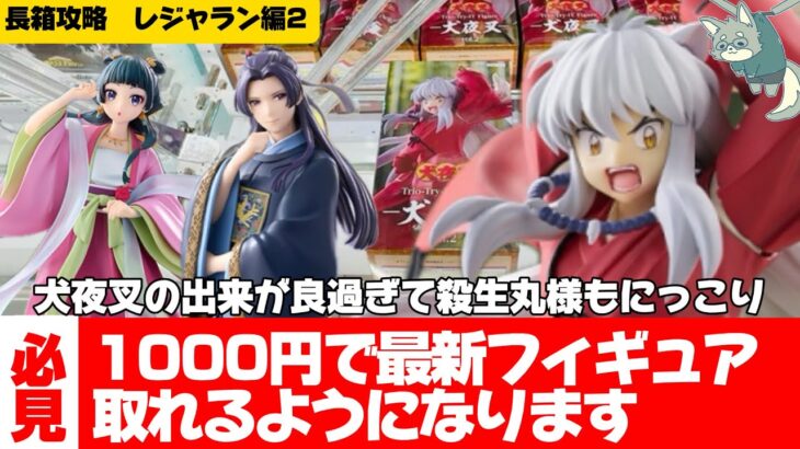 【クレーンゲーム】長箱攻略回！つまみ上げのコツ説明します！