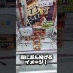 【一撃必殺】クレーンゲームで使える最強技教えちゃいます！