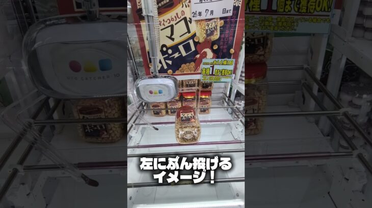 【一撃必殺】クレーンゲームで使える最強技教えちゃいます！