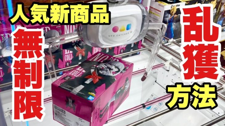 【クレーンゲーム】話題の回遊館で乱獲⁉️お金無制限！人気新商品フィギュア、お菓子の取り方#クレーンゲーム