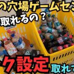 フック設定がめちゃ取れる店！フック完全攻略❗【クレーンゲーム】