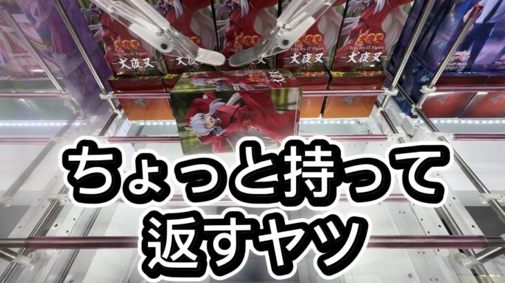 ちょっと持って返すヤツ