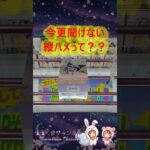 【クレーンゲーム】今更聞けない「縦ハメ」の基本！脱・初心者への第一歩「縦ハメ」のやり方を解説！【ももくま】 #橋渡し設定 #クレーンゲーム #攻略