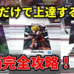 【完全攻略】クレーンゲームで大きい箱が安く取れる方法はコレです！【クレーンゲーム】